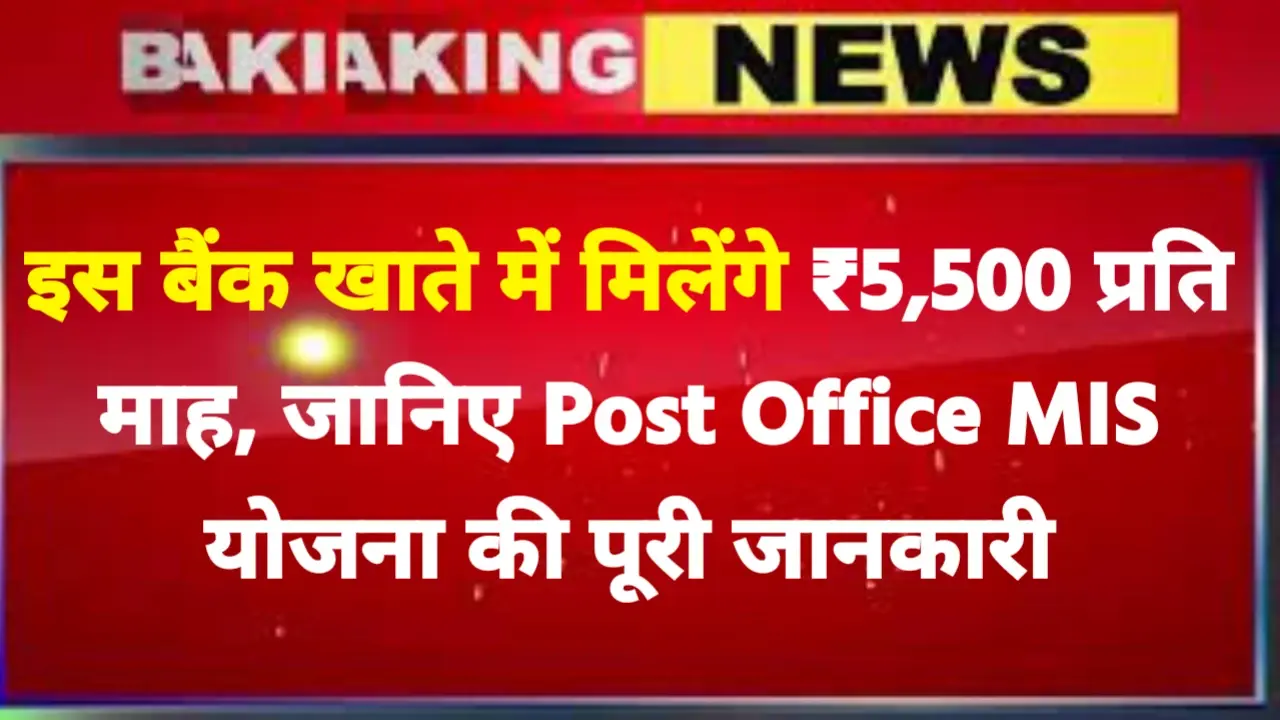 Post Office MIS Scheme